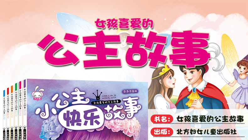 注音版全套6册 快乐小公主书 全套故事书 小学生 一年级书籍儿童梦幻白雪公主带拼音苏菲亚10小学生一二年级课外书必读女孩子图书
