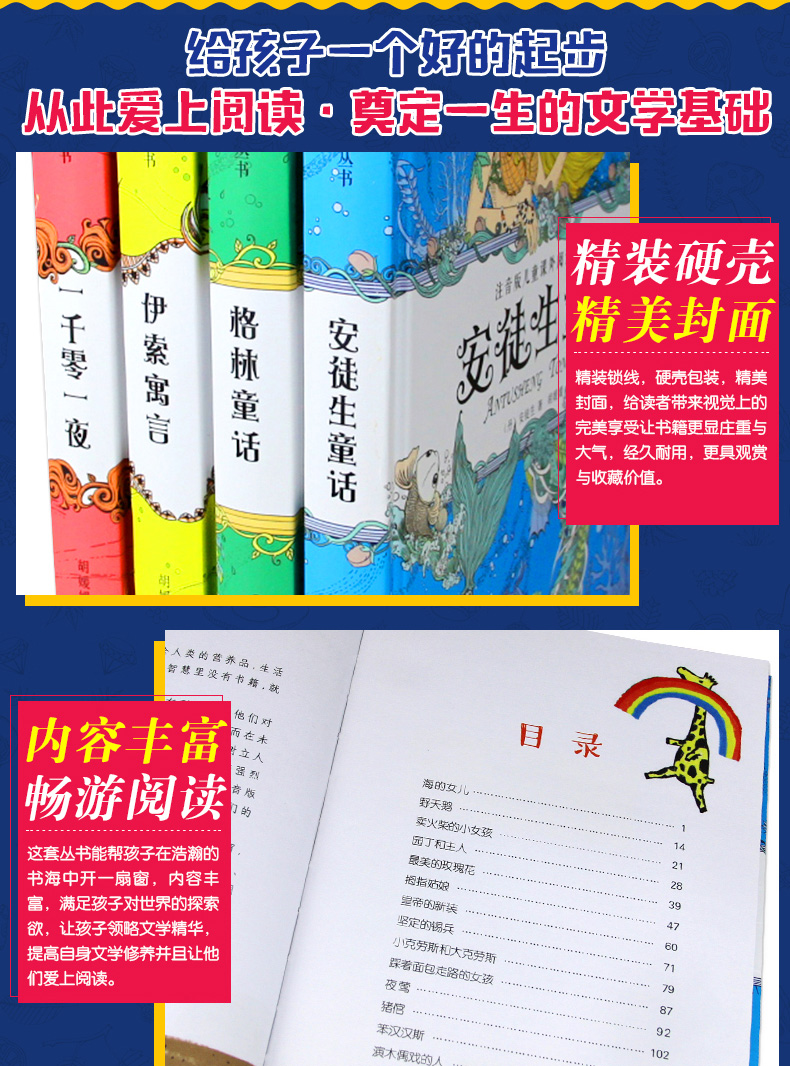 全套4册 一千零一夜正版书籍 安徒生童话全集注音版小学 格林童话原版原著伊索寓言故事儿童故事书二年级必读三年级绘本幼儿一年级