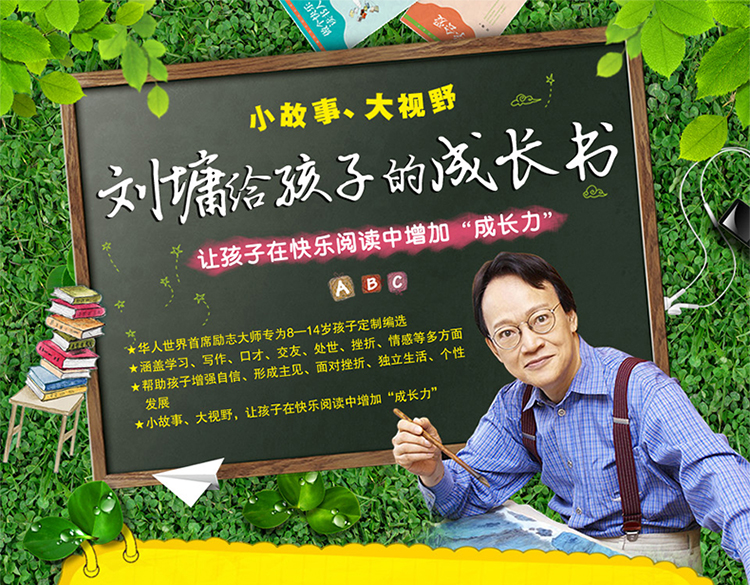 刘墉的书籍系列正版 刘墉给孩子的成长书全套8册 做个快乐读书人成长是一种美丽的疼痛中小学生校园励志课外书籍8-10-12岁儿童读物