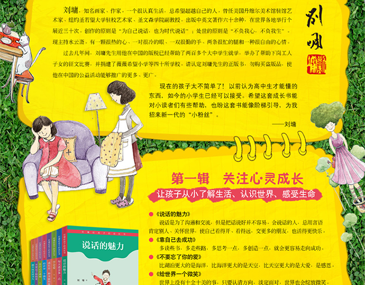 刘墉的书籍系列正版 刘墉给孩子的成长书全套8册 做个快乐读书人成长是一种美丽的疼痛中小学生校园励志课外书籍8-10-12岁儿童读物