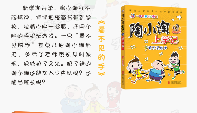 陶小淘上学记4册1-3年级课外书注音版故事书 班主任老师推荐三二一年级课外书读物必读5-6-7-8-9岁小学生儿童文学校园成长励志小说