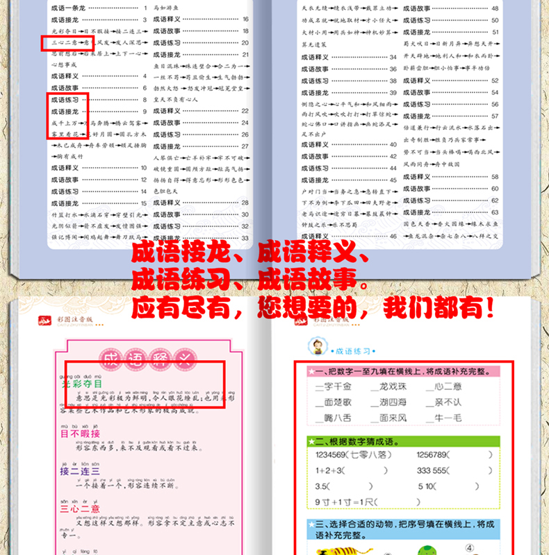 中华成语故事大全注音小学生版全套8册 儿童绘本5-6一8岁幼儿故事书有声伴读全集小学一二三年级课外阅读书籍必读成语接龙带拼音