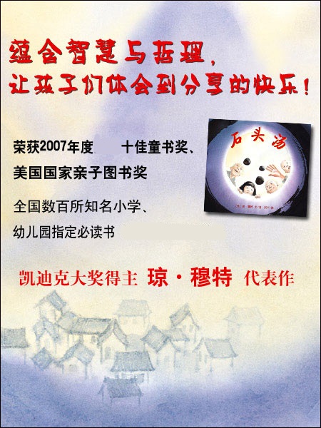 石头汤(凯迪克大奖得主琼·穆特代表作，2007年度全国十佳童书) 学校版本 3-6-7-8岁幼儿童精装图画故事书籍 爱心树童书出品