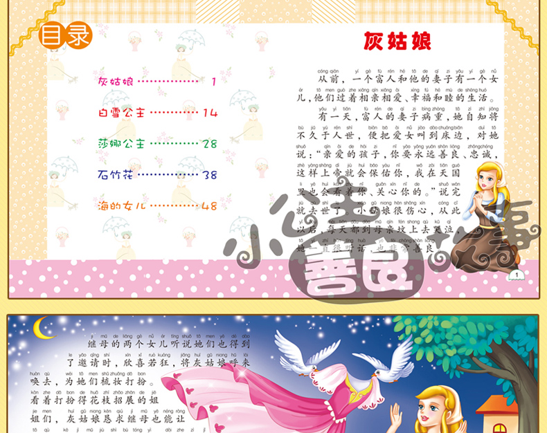 注音版全套6册 快乐小公主书 全套故事书 小学生 一年级书籍儿童梦幻白雪公主带拼音苏菲亚10小学生一二年级课外书必读女孩子图书