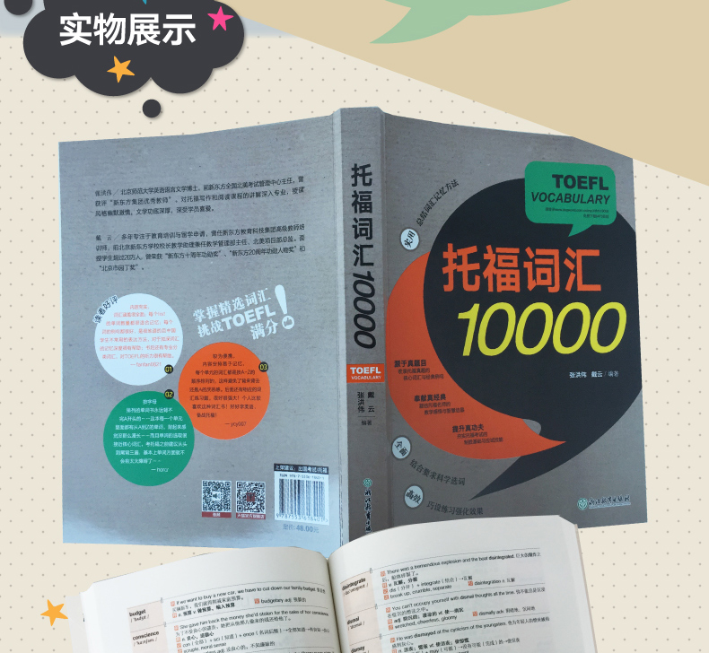 现货 新东方托福词汇10000 张洪伟编著 TOEFL托福词汇精选 托福单词书 TOEFL词汇 托福 新东方托福考试书籍