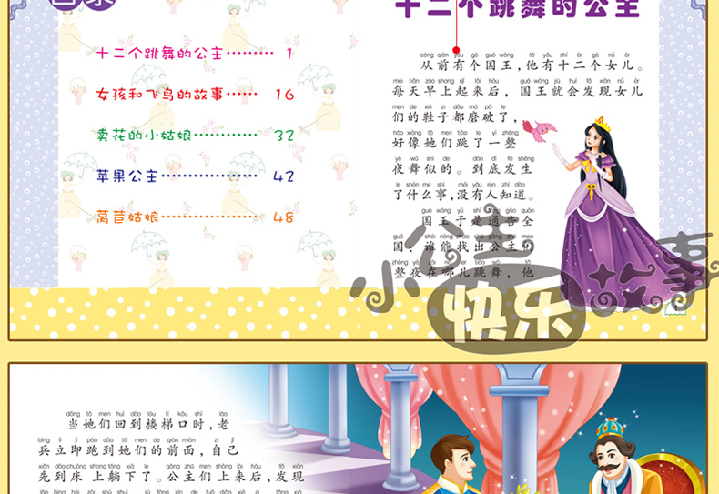 注音版全套6册 快乐小公主书 全套故事书 小学生 一年级书籍儿童梦幻白雪公主带拼音苏菲亚10小学生一二年级课外书必读女孩子图书