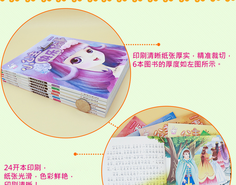 注音版全套6册 快乐小公主书 全套故事书 小学生 一年级书籍儿童梦幻白雪公主带拼音苏菲亚10小学生一二年级课外书必读女孩子图书