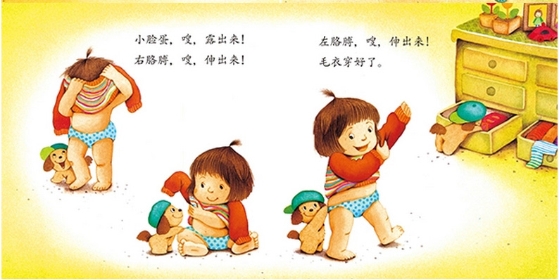 我会自己穿衣服 故事读物0-1-2-3-4-5-6岁宝宝学龄前婴幼儿童绘本启蒙