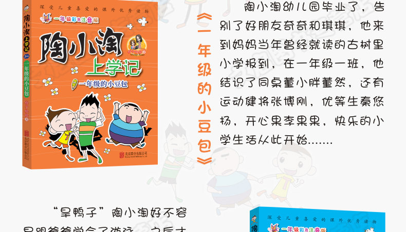 陶小淘上学记4册1-3年级课外书注音版故事书 班主任老师推荐三二一年级课外书读物必读5-6-7-8-9岁小学生儿童文学校园成长励志小说