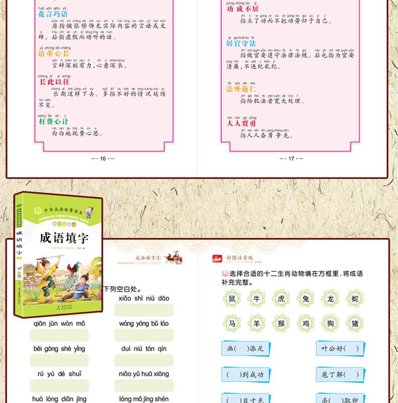 中华成语故事大全注音小学生版全套8册 儿童绘本5-6一8岁幼儿故事书有声伴读全集小学一二三年级课外阅读书籍必读成语接龙带拼音