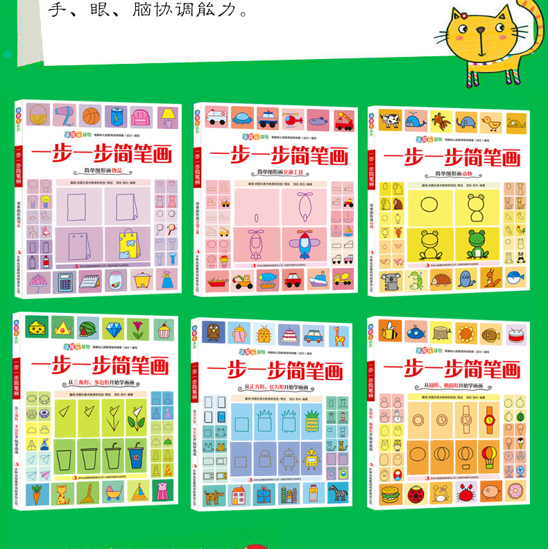 简笔画手绘本大全3-6-10-12岁 一笔一步儿童画画教材 学画画书画册教程宝宝零基础绘画初级入门启蒙简易幼儿园小学生一二三四年级