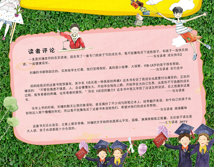 刘墉的书籍系列正版 刘墉给孩子的成长书全套8册 做个快乐读书人成长是一种美丽的疼痛中小学生校园励志课外书籍8-10-12岁儿童读物