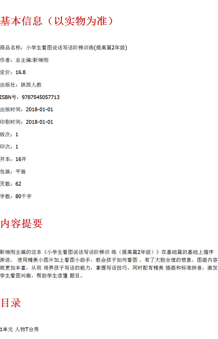 2018小学生看图说话写话 阶梯训练 二年级基础篇提高篇培优篇 共3册 注音版2年级入门阅读训练作文起步辅导书练习