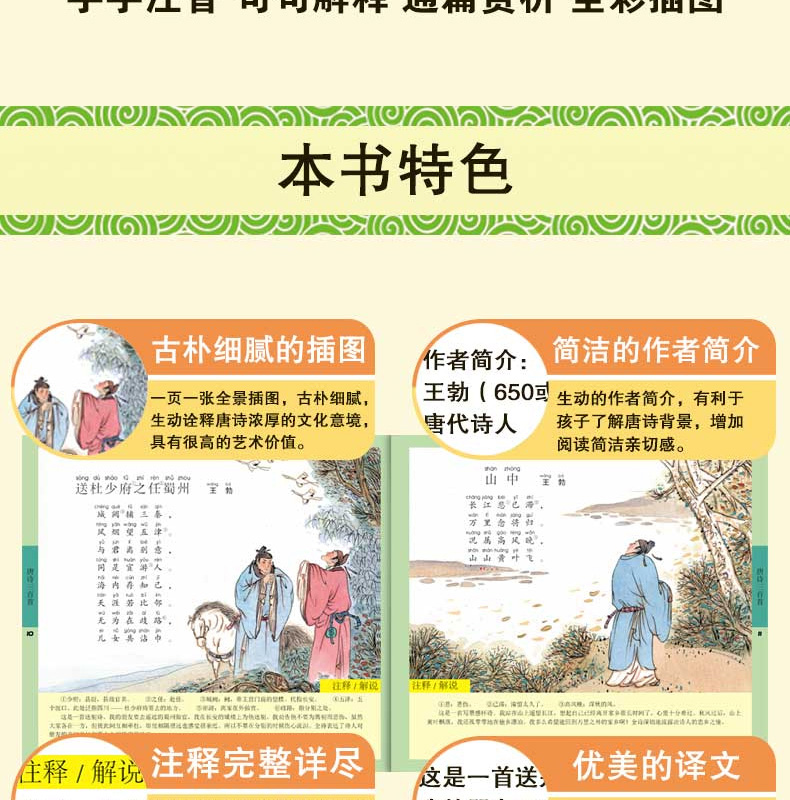 唐诗三百首正版全集幼儿早教彩图注音完整版共4册 儿童绘本3-4-5-6-8岁幼儿园中大班必备国学启蒙小学生二年级古诗书小学二年级