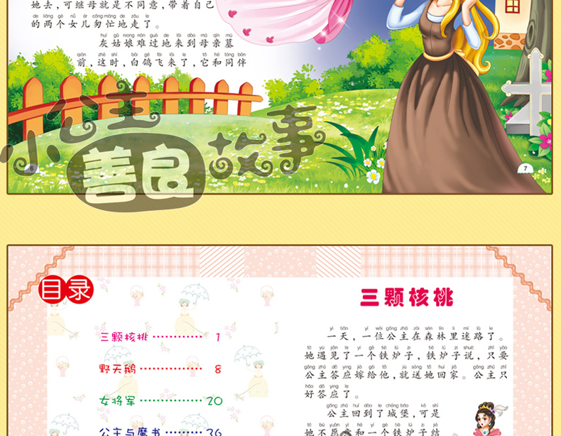 注音版全套6册 快乐小公主书 全套故事书 小学生 一年级书籍儿童梦幻白雪公主带拼音苏菲亚10小学生一二年级课外书必读女孩子图书