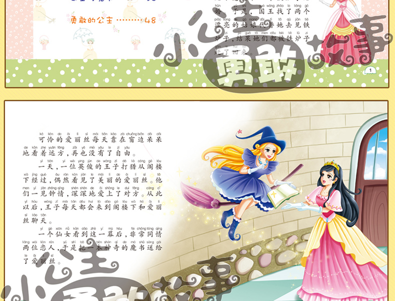 注音版全套6册 快乐小公主书 全套故事书 小学生 一年级书籍儿童梦幻白雪公主带拼音苏菲亚10小学生一二年级课外书必读女孩子图书