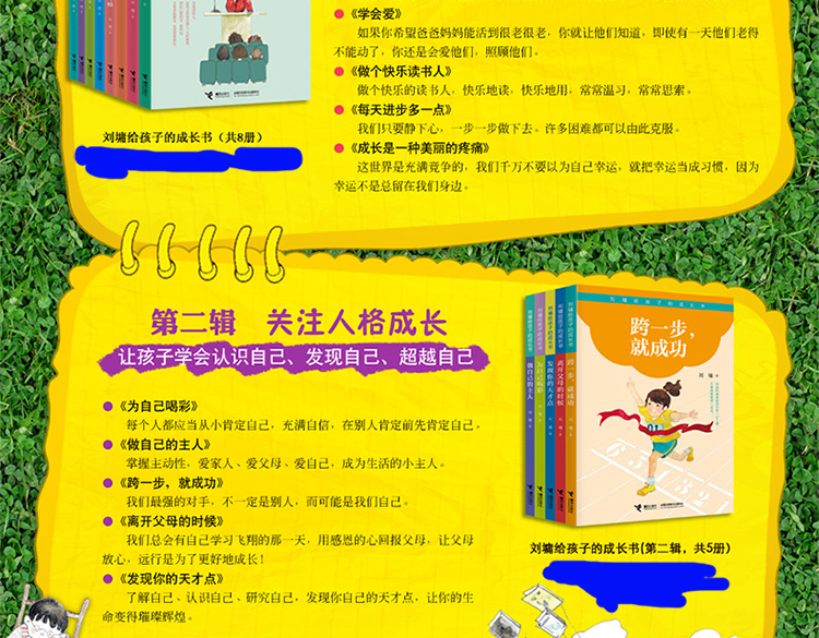 刘墉的书籍系列正版 刘墉给孩子的成长书全套8册 做个快乐读书人成长是一种美丽的疼痛中小学生校园励志课外书籍8-10-12岁儿童读物