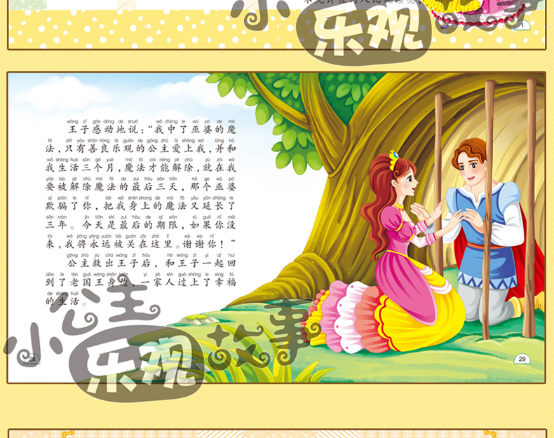 注音版全套6册 快乐小公主书 全套故事书 小学生 一年级书籍儿童梦幻白雪公主带拼音苏菲亚10小学生一二年级课外书必读女孩子图书