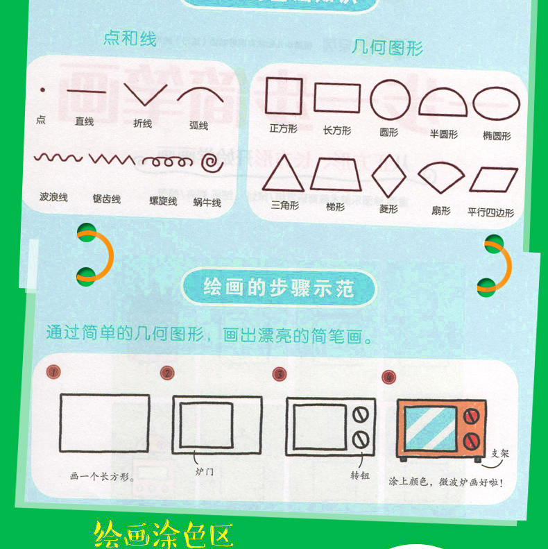 简笔画手绘本大全3-6-10-12岁 一笔一步儿童画画教材 学画画书画册教程宝宝零基础绘画初级入门启蒙简易幼儿园小学生一二三四年级