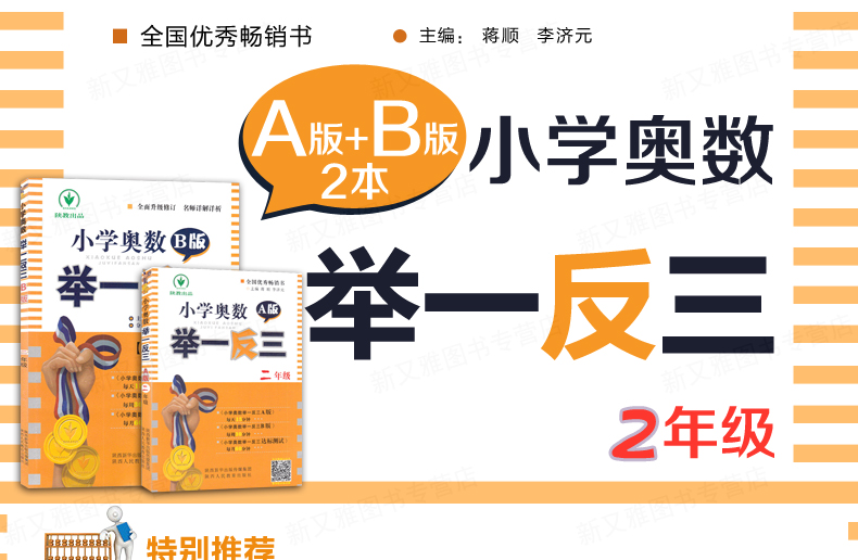 2年级小学金牌奥数举一反三二年人教版a版b版全套2册上册下册小学生数学思维拓展典型训练应用练习题书奥赛王口算高手教材学而思