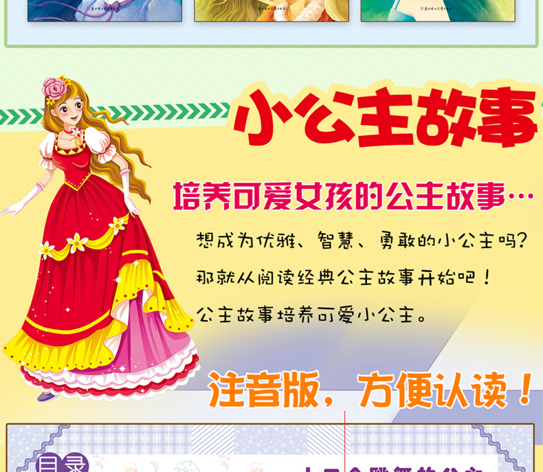 注音版全套6册 快乐小公主书 全套故事书 小学生 一年级书籍儿童梦幻白雪公主带拼音苏菲亚10小学生一二年级课外书必读女孩子图书