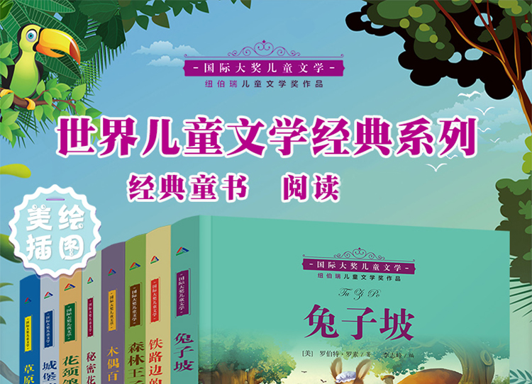国际大奖小说儿童文学读物草原上的小木屋正版兔子坡全套8-12-15岁小学生课外阅读故事书籍3-6二三四五六年级必读的班主任老师推荐