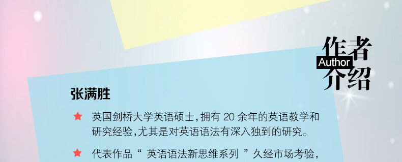 现货  新东方英语语法新思维 句子成分超精解 张满胜 深度剖析句子成分 了解各类句子结构 新东方语法书 搭配名词从句定语从句