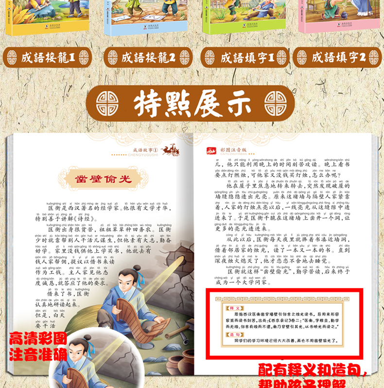 中华成语故事大全注音小学生版全套8册 儿童绘本5-6一8岁幼儿故事书有声伴读全集小学一二三年级课外阅读书籍必读成语接龙带拼音