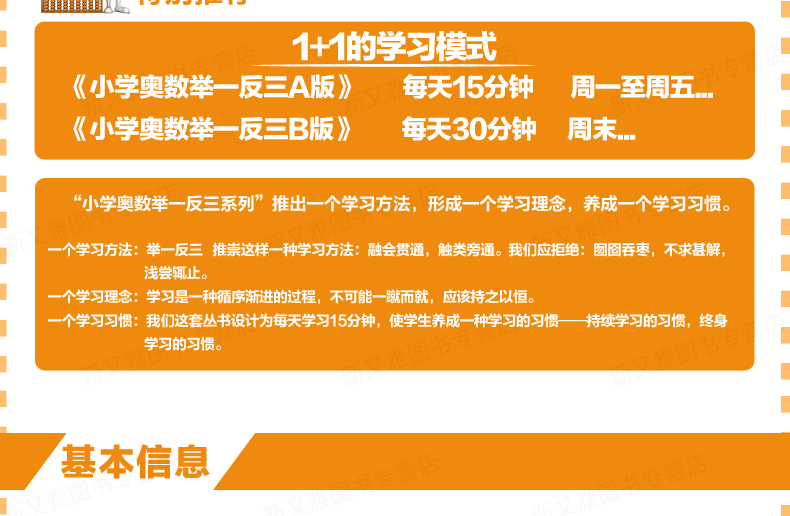 2年级小学金牌奥数举一反三二年人教版a版b版全套2册上册下册小学生数学思维拓展典型训练应用练习题书奥赛王口算高手教材学而思