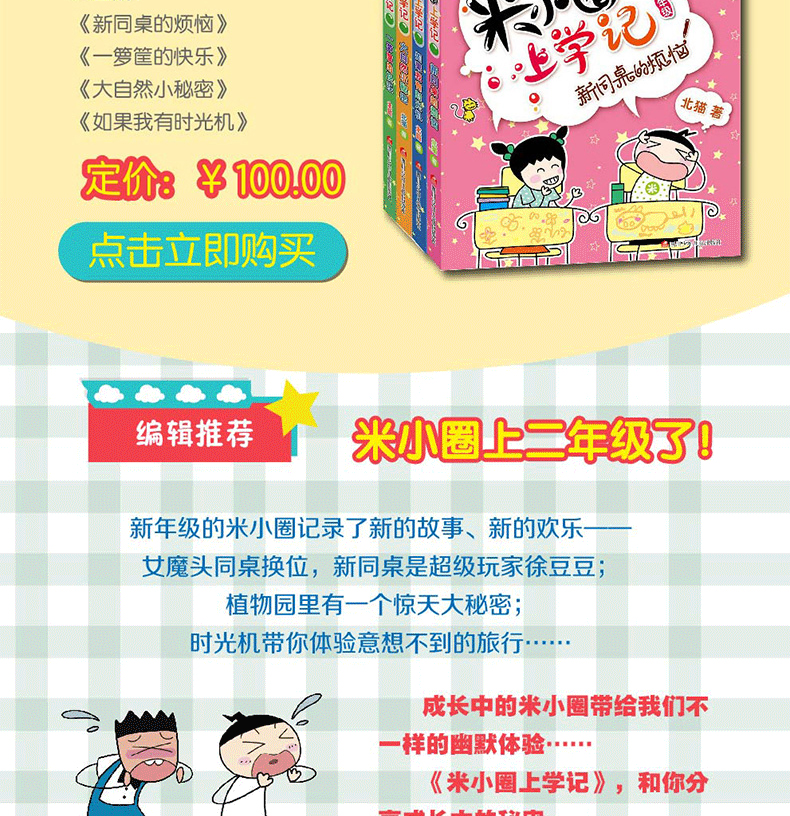 新版米小圈上学记二年级 全套4册 注音版小学生课外阅读书籍必读小学的校园故事1-2一年级课外书三班主任儿童读物7-10岁下册漫画书