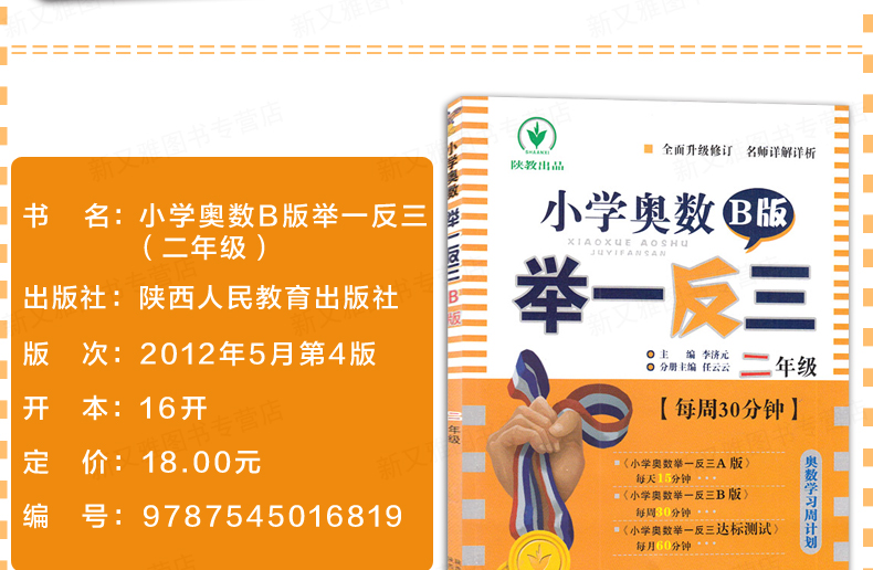 2年级小学金牌奥数举一反三二年人教版a版b版全套2册上册下册小学生数学思维拓展典型训练应用练习题书奥赛王口算高手教材学而思