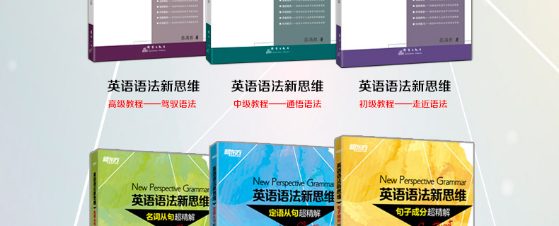 现货  新东方英语语法新思维 句子成分超精解 张满胜 深度剖析句子成分 了解各类句子结构 新东方语法书 搭配名词从句定语从句