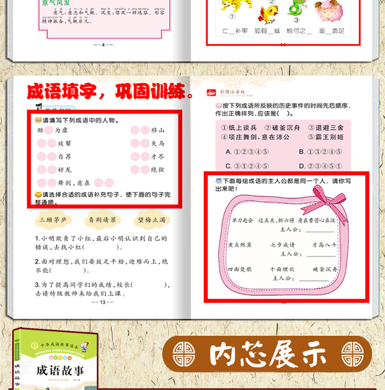 中华成语故事大全注音小学生版全套8册 儿童绘本5-6一8岁幼儿故事书有声伴读全集小学一二三年级课外阅读书籍必读成语接龙带拼音