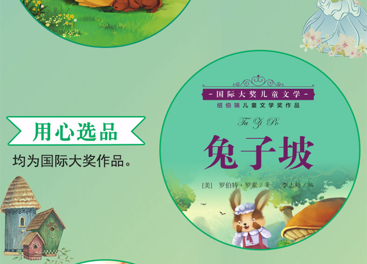 国际大奖小说儿童文学读物草原上的小木屋正版兔子坡全套8-12-15岁小学生课外阅读故事书籍3-6二三四五六年级必读的班主任老师推荐