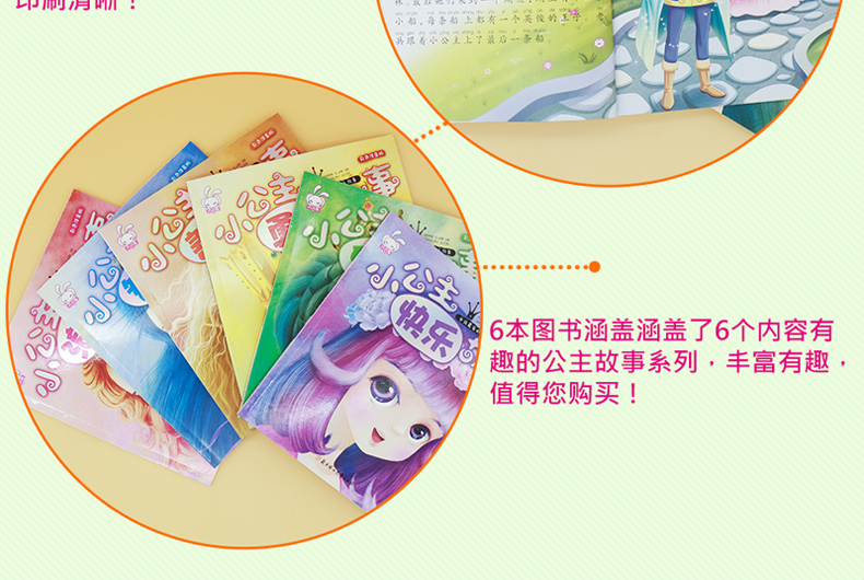 注音版全套6册 快乐小公主书 全套故事书 小学生 一年级书籍儿童梦幻白雪公主带拼音苏菲亚10小学生一二年级课外书必读女孩子图书