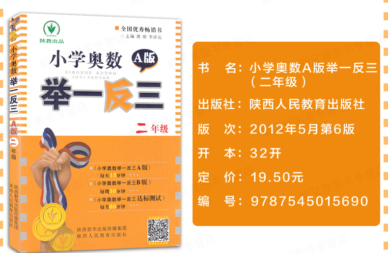 2年级小学金牌奥数举一反三二年人教版a版b版全套2册上册下册小学生数学思维拓展典型训练应用练习题书奥赛王口算高手教材学而思