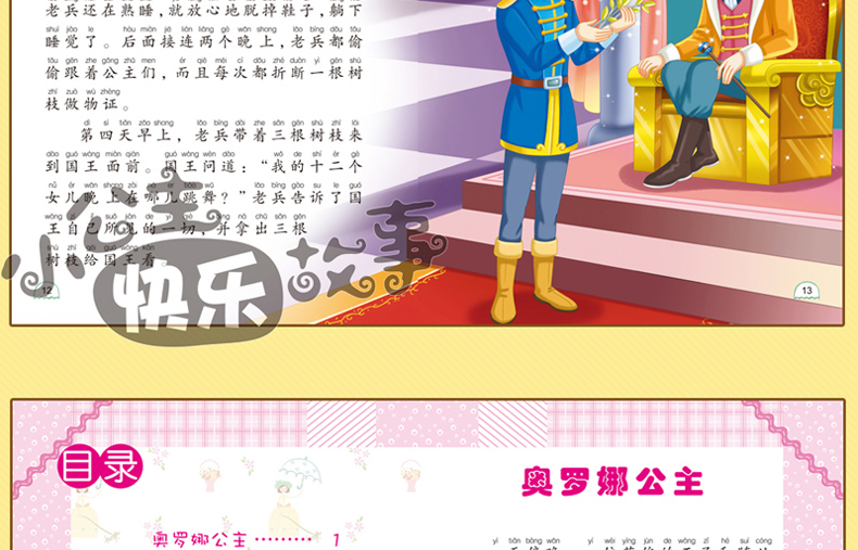 注音版全套6册 快乐小公主书 全套故事书 小学生 一年级书籍儿童梦幻白雪公主带拼音苏菲亚10小学生一二年级课外书必读女孩子图书