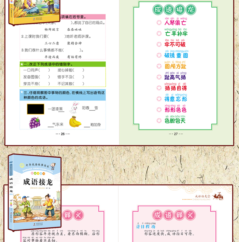 中华成语故事大全注音小学生版全套8册 儿童绘本5-6一8岁幼儿故事书有声伴读全集小学一二三年级课外阅读书籍必读成语接龙带拼音