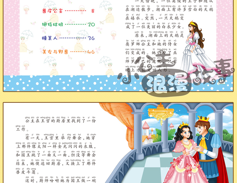 注音版全套6册 快乐小公主书 全套故事书 小学生 一年级书籍儿童梦幻白雪公主带拼音苏菲亚10小学生一二年级课外书必读女孩子图书