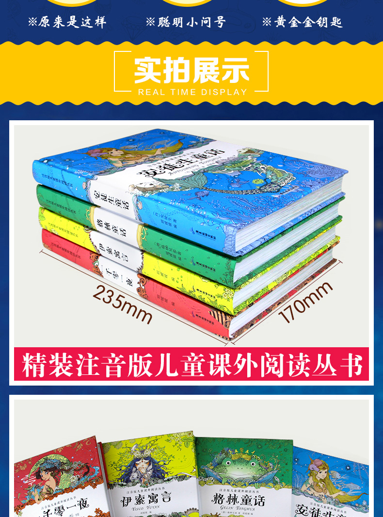 全套4册 一千零一夜正版书籍 安徒生童话全集注音版小学 格林童话原版原著伊索寓言故事儿童故事书二年级必读三年级绘本幼儿一年级
