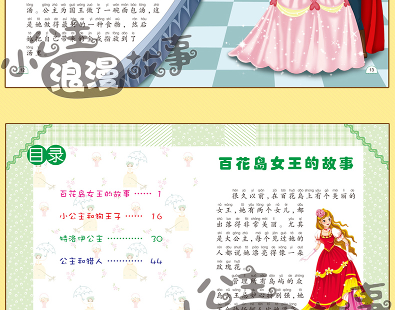 注音版全套6册 快乐小公主书 全套故事书 小学生 一年级书籍儿童梦幻白雪公主带拼音苏菲亚10小学生一二年级课外书必读女孩子图书
