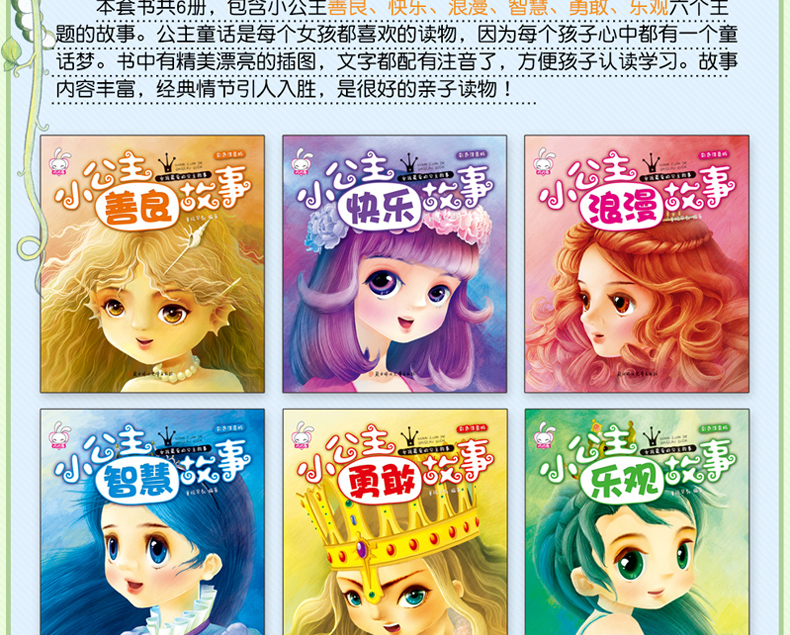 注音版全套6册 快乐小公主书 全套故事书 小学生 一年级书籍儿童梦幻白雪公主带拼音苏菲亚10小学生一二年级课外书必读女孩子图书