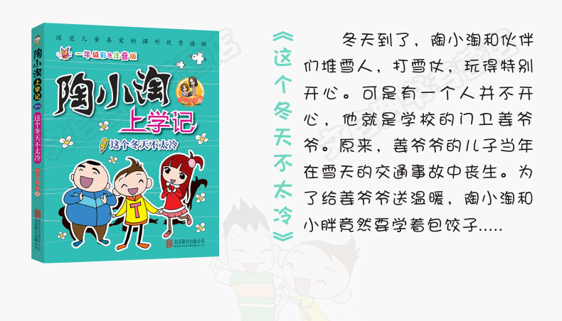 陶小淘上学记4册1-3年级课外书注音版故事书 班主任老师推荐三二一年级课外书读物必读5-6-7-8-9岁小学生儿童文学校园成长励志小说