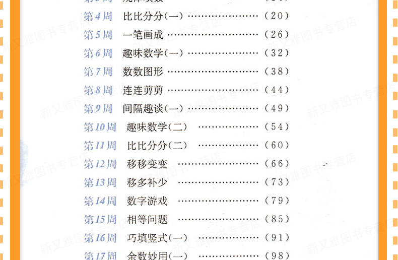 2年级小学金牌奥数举一反三二年人教版a版b版全套2册上册下册小学生数学思维拓展典型训练应用练习题书奥赛王口算高手教材学而思