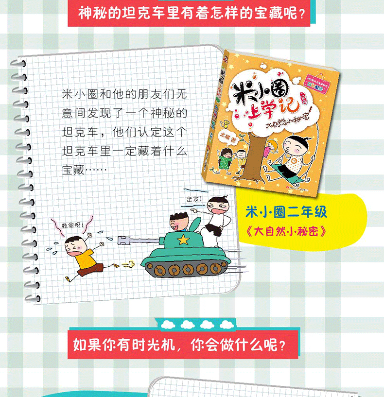 新版米小圈上学记二年级 全套4册 注音版小学生课外阅读书籍必读小学的校园故事1-2一年级课外书三班主任儿童读物7-10岁下册漫画书