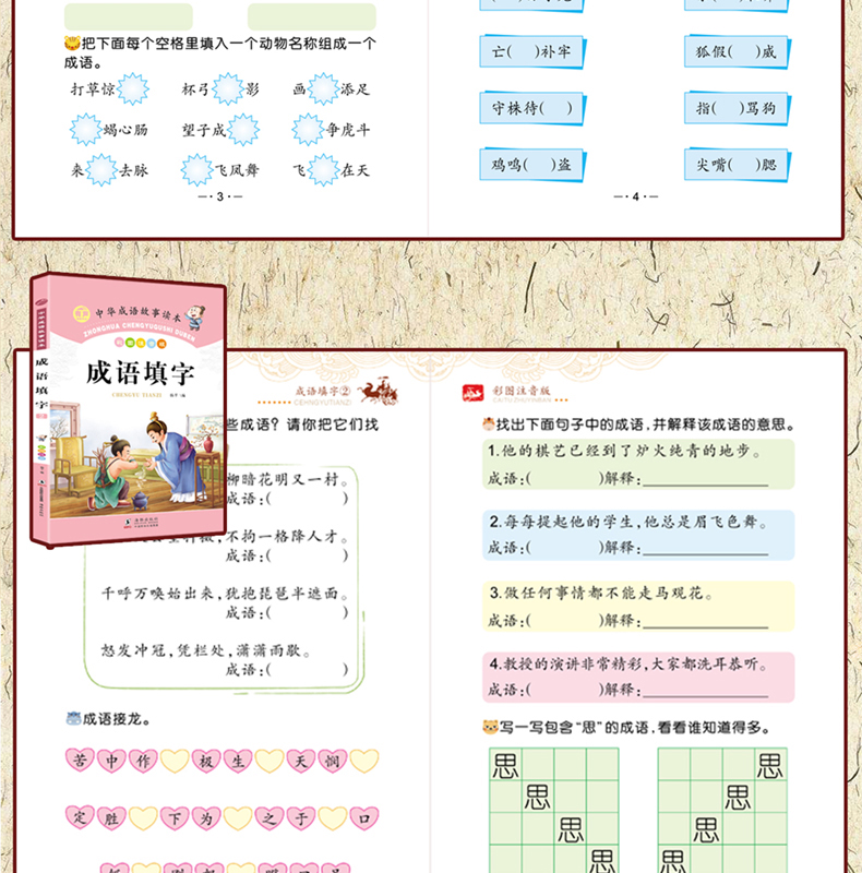 中华成语故事大全注音小学生版全套8册 儿童绘本5-6一8岁幼儿故事书有声伴读全集小学一二三年级课外阅读书籍必读成语接龙带拼音