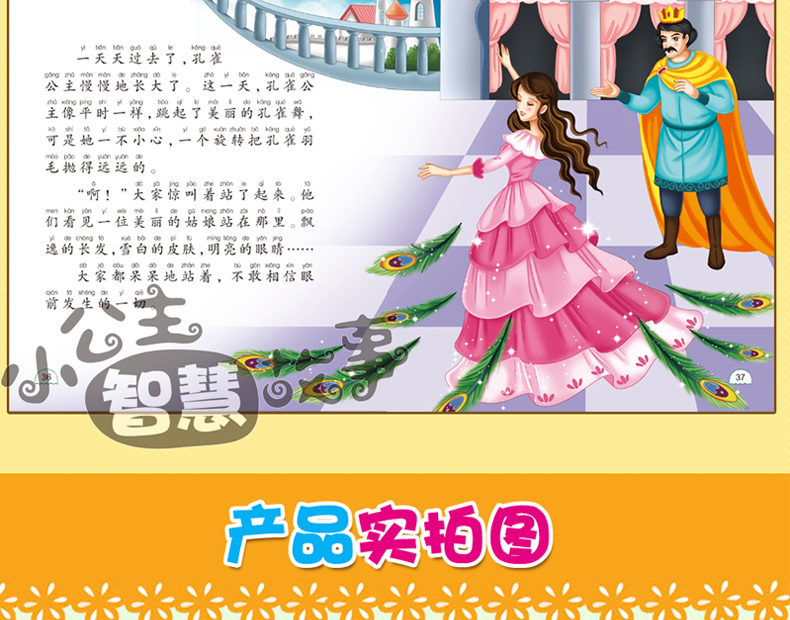 注音版全套6册 快乐小公主书 全套故事书 小学生 一年级书籍儿童梦幻白雪公主带拼音苏菲亚10小学生一二年级课外书必读女孩子图书