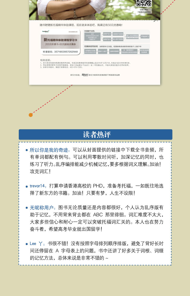 新版现货 新东方TOEFL词汇词根+联想记忆法(乱序版)(平装) 俞敏洪 托福词汇联想记忆 新东方托福词汇绿宝书 托福考试教材托福单词