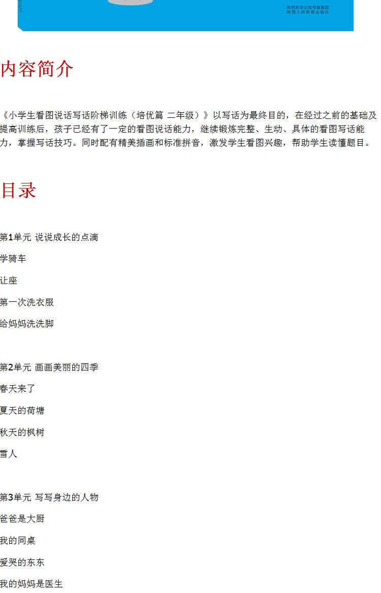 2018小学生看图说话写话 阶梯训练 二年级基础篇提高篇培优篇 共3册 注音版2年级入门阅读训练作文起步辅导书练习