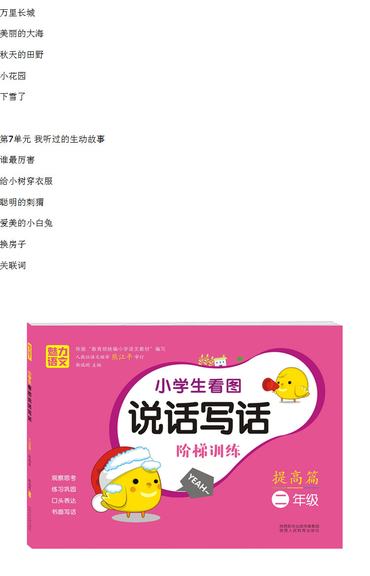 2018小学生看图说话写话 阶梯训练 二年级基础篇提高篇培优篇 共3册 注音版2年级入门阅读训练作文起步辅导书练习